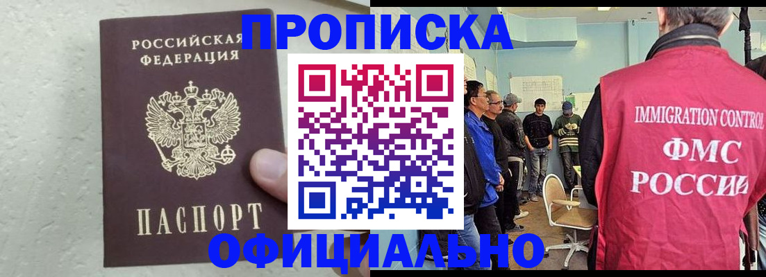 прописка в квартире в Уссурийске