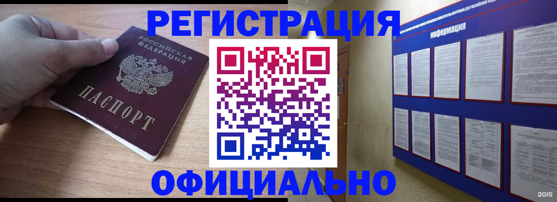 временная регистрация для школы в Уссурийске