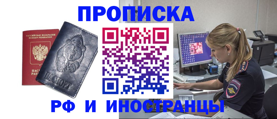прописка паспорт в Уссурийске