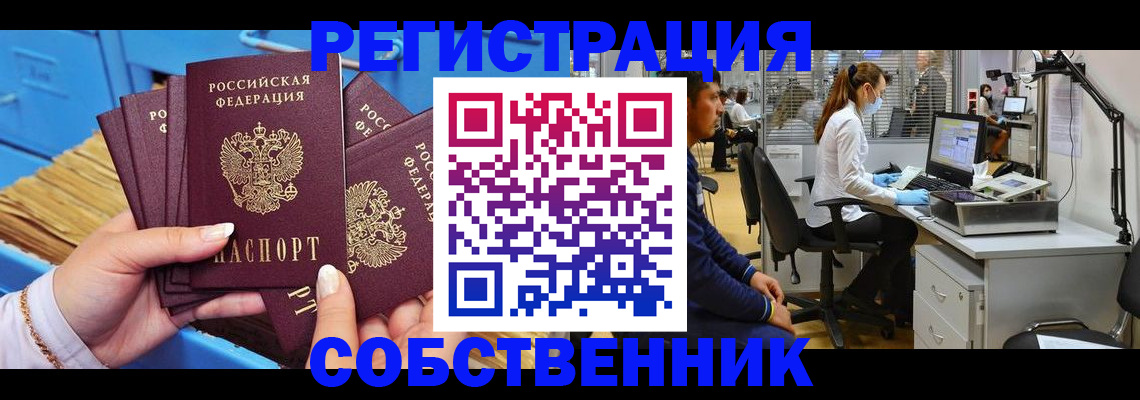 временная регистрация гарантия в Уссурийске